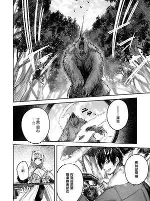 [kakao] 独身ハンターの出逢いはエルフの森で♡ [无毒汉化组] [DL版]_016