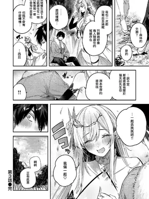 [kakao] 独身ハンターの出逢いはエルフの森で♡ [无毒汉化组] [DL版]_082