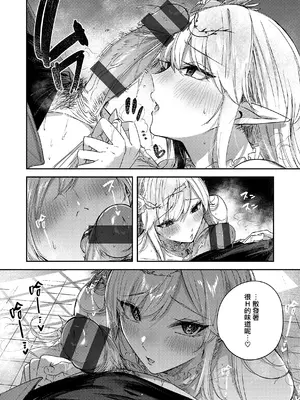 [kakao] 独身ハンターの出逢いはエルフの森で♡ [无毒汉化组] [DL版]_090