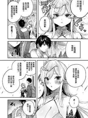 [kakao] 独身ハンターの出逢いはエルフの森で♡ [无毒汉化组] [DL版]_106