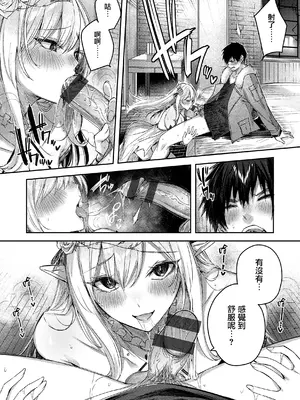 [kakao] 独身ハンターの出逢いはエルフの森で♡ [无毒汉化组] [DL版]_048