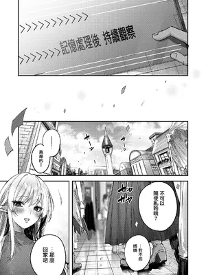 [kakao] 独身ハンターの出逢いはエルフの森で♡ [无毒汉化组] [DL版]_137