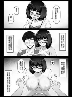 [ばみりおん] 蠱惑的な彼女は「ネトラセ」に協力的で僕の鬱勃起を見て笑みを浮かべる。 [不咕鸟汉化组]_05