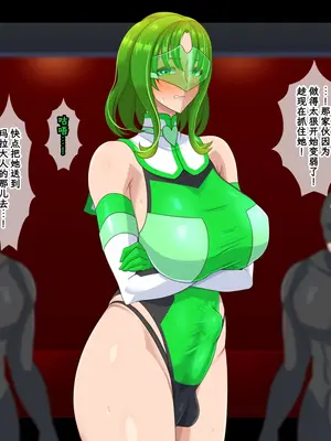 [ティッシュ箱] 清愛戦士アイスレイブ～ふたなりエメラルドの搾精～[DL版] [中国翻訳]_248