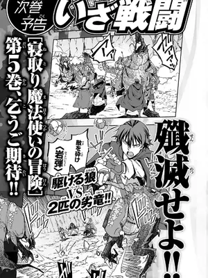 [糸杉柾宏×まじかり×まくわうに] 寝取り魔法使いの冒険 第04巻_161
