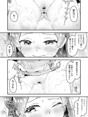 OM's! ～Open My Secrets～vol.01_030