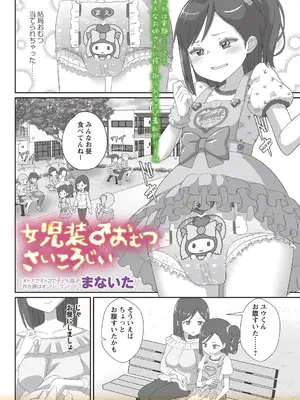 OM's! ～Open My Secrets～vol.01_139