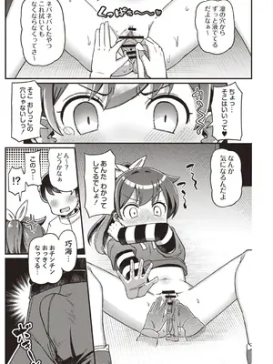 OM's! ～Open My Secrets～vol.01_097