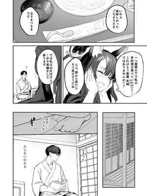 [瓦屋工房 (瓦爺)] 屋根の下ワカモと二人おもてなし_08