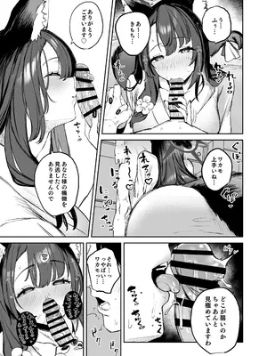 [瓦屋工房 (瓦爺)] 屋根の下ワカモと二人おもてなし_13