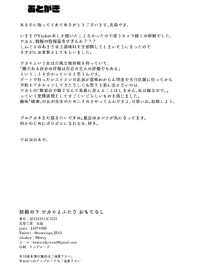 [瓦屋工房 (瓦爺)] 屋根の下ワカモと二人おもてなし_31