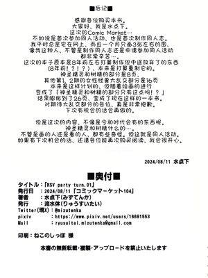 (C104) [流水体 (水点下)] RSV party turn.01 (遊☆戯☆王) [廉价汉化组]_29