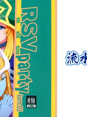 (C104) [流水体 (水点下)] RSV party turn.01 (遊☆戯☆王) [廉价汉化组]_02