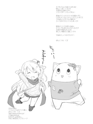 [ぽんこつわーくす] いちゃエロは洋ナシの香り (白猫プロジェクト)_21