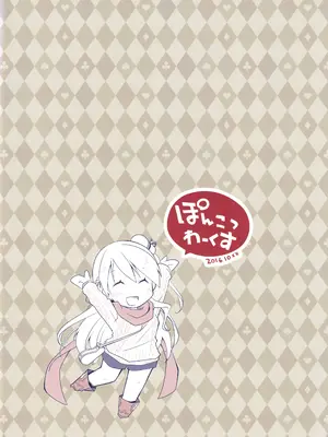 [ぽんこつわーくす] いちゃエロは洋ナシの香り (白猫プロジェクト)_22