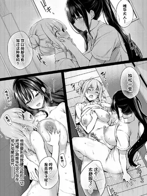 [ちろたた] 徒花 第5話 (COMIC BAVEL 2025年4月号) [喵酱个人汉化] [DL版]_07