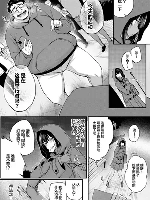 [ちろたた] 徒花 第5話 (COMIC BAVEL 2025年4月号) [喵酱个人汉化] [DL版]_12