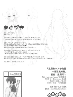(C105) [A-icu 龍の巣 (鳳凰モヤ)] 鳳凰ちゃんち物語 ~清池鳳啼篇 [急支糖浆个人汉化]_56