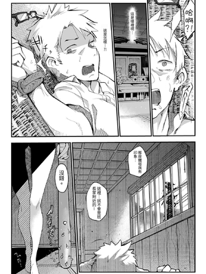 [SHIS (Zトン)] メスダチ。総集編1｜雌友。總集篇1 [中文] [山男翻譯]_040