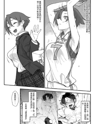 [SHIS (Zトン)] メスダチ。総集編1｜雌友。總集篇1 [中文] [山男翻譯]_100