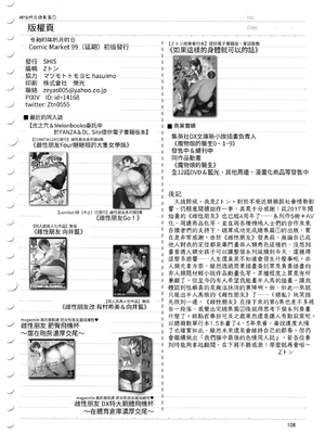 [SHIS (Zトン)] メスダチ。総集編1｜雌友。總集篇1 [中文] [山男翻譯]_108