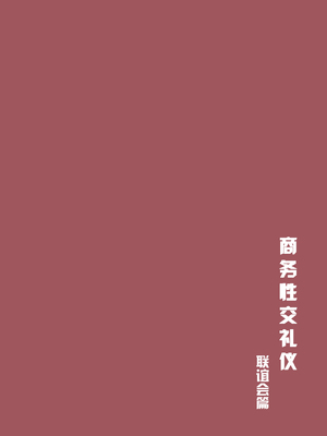 [東京プロミネンストマト] ビジネスセックスマナー全9話 [中国翻訳]_248