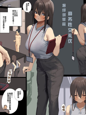 [東京プロミネンストマト] ビジネスセックスマナー全9話 [中国翻訳]_249