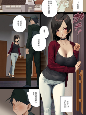 [東京プロミネンストマト] ビジネスセックスマナー全9話 [中国翻訳]_386