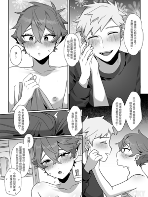 [地獄道長]《溫柔的他與沒自信的兔子》_20_0019