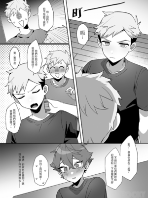 [地獄道長]《溫柔的他與沒自信的兔子》_33_0032