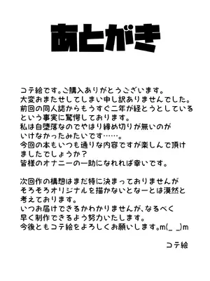 [コテ絵] こづくりだぶるびーすと_48