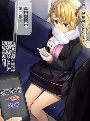 [せれいてる] 認識阻害アプリを使ってやりたい放題！ １～２６ [小照不會漢化]_002