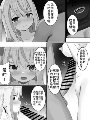 [せれいてる] 認識阻害アプリを使ってやりたい放題！ １～２６ [小照不會漢化]_162