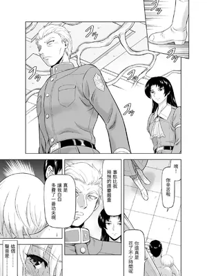 [MM館 (向正義)] レティエスの導きVOL.10 [中国翻訳]_21