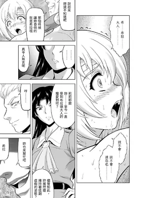 [MM館 (向正義)] レティエスの導きVOL.10 [中国翻訳]_23