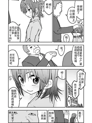 [太ったおばさん] 誘惑しないで栗原さん！[LF个人汉化]_07