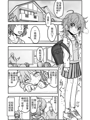 [太ったおばさん] 誘惑しないで栗原さん！[LF个人汉化]_23