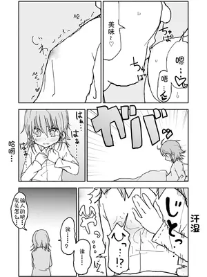 [太ったおばさん] 誘惑しないで栗原さん！[LF个人汉化]_32