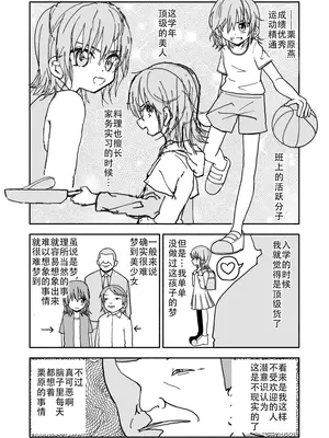[太ったおばさん] 誘惑しないで栗原さん！[LF个人汉化]_08