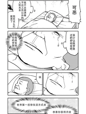 [太ったおばさん] 誘惑しないで栗原さん！[LF个人汉化]_09