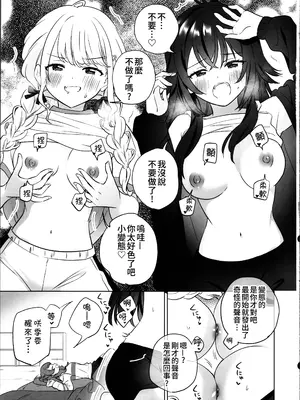 (C105) [ぐつとま (タチ)] あたしだけにしとけよナー【透明声彩汉化组】_15