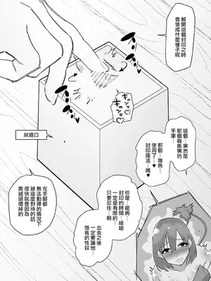 [蜂蜂蜂] サキュバスをクリボックスに閉じ込めて俺のモノにする｜把魅魔關到豆豆箱裡變成我的東西 [沒有漢化]_07