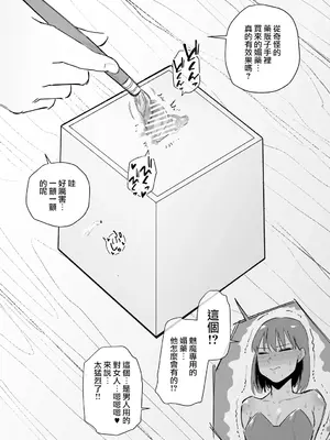 [蜂蜂蜂] サキュバスをクリボックスに閉じ込めて俺のモノにする｜把魅魔關到豆豆箱裡變成我的東西 [沒有漢化]_08