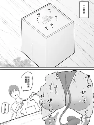 [蜂蜂蜂] サキュバスをクリボックスに閉じ込めて俺のモノにする｜把魅魔關到豆豆箱裡變成我的東西 [沒有漢化]_11