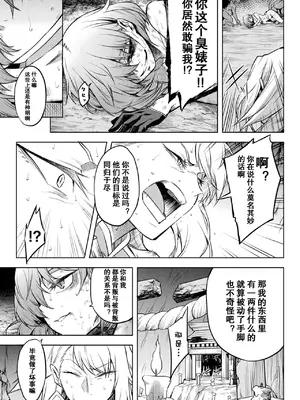 [タケ] 廻罰 (コミックアンリアル 2022年6月号 Vol.97) [朽叶个人汉化] [DL版]_19