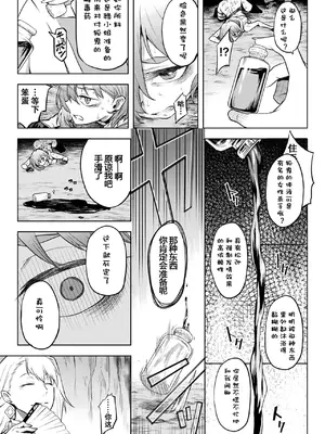 [タケ] 廻罰 (コミックアンリアル 2022年6月号 Vol.97) [朽叶个人汉化] [DL版]_11