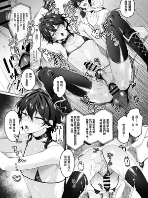 [群青 (恥)] 生ハメアイドルTV (あんさんぶるスターズ!) [迷幻仙域×真不可视汉化组] [DL版]_13