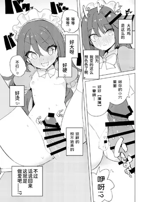 [caburibbon (caburi)] ECH2Aエチエチアプリ [煎蛋炒蛋水煮蛋组汉化] [DL版]_34