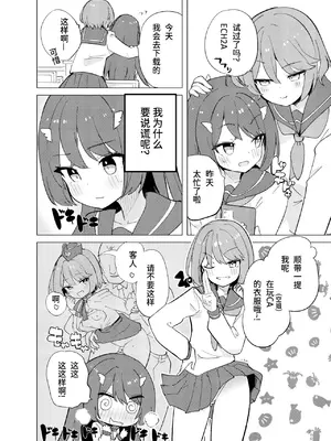 [caburibbon (caburi)] ECH2Aエチエチアプリ [煎蛋炒蛋水煮蛋组汉化] [DL版]_27