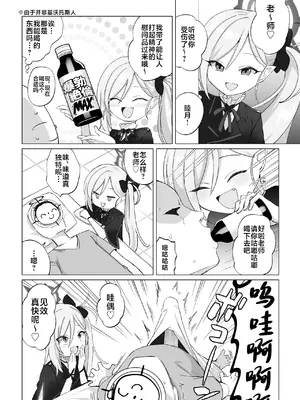 [ELE.GIRA (んぼい丸)] 緊急ミッション!先生の勃起陰茎を搾精せよ!! (ブルーアーカイブ)｜紧急任务！对老师的勃起阴茎进行榨精吧！！ [白杨汉化组] [DL版]_04